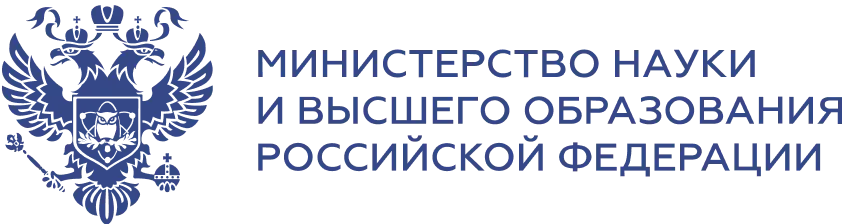 Министерство науки и высшего образования российской федерации